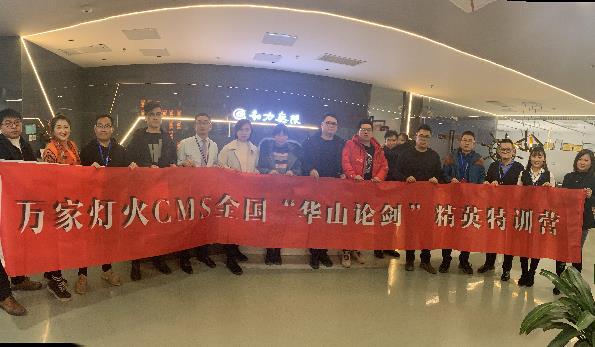 萬家燈火CMS”華山論劍”，充電模式開啟！