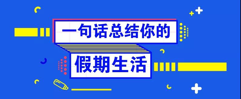 還等什么，這堂課，已經(jīng)有人提前交了滿分卷！