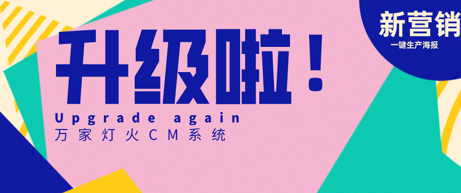 萬(wàn)家燈火CMS系統(tǒng)又雙叒叕升級(jí)，這三大亮點(diǎn)必看！