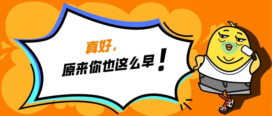 在公司混日子，傷害的終是你自己！