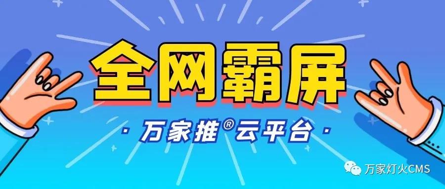 萬家推云平臺：助力黔酒企業(yè)全域營銷，實現(xiàn)*SEO優(yōu)化！——營銷型網(wǎng)站