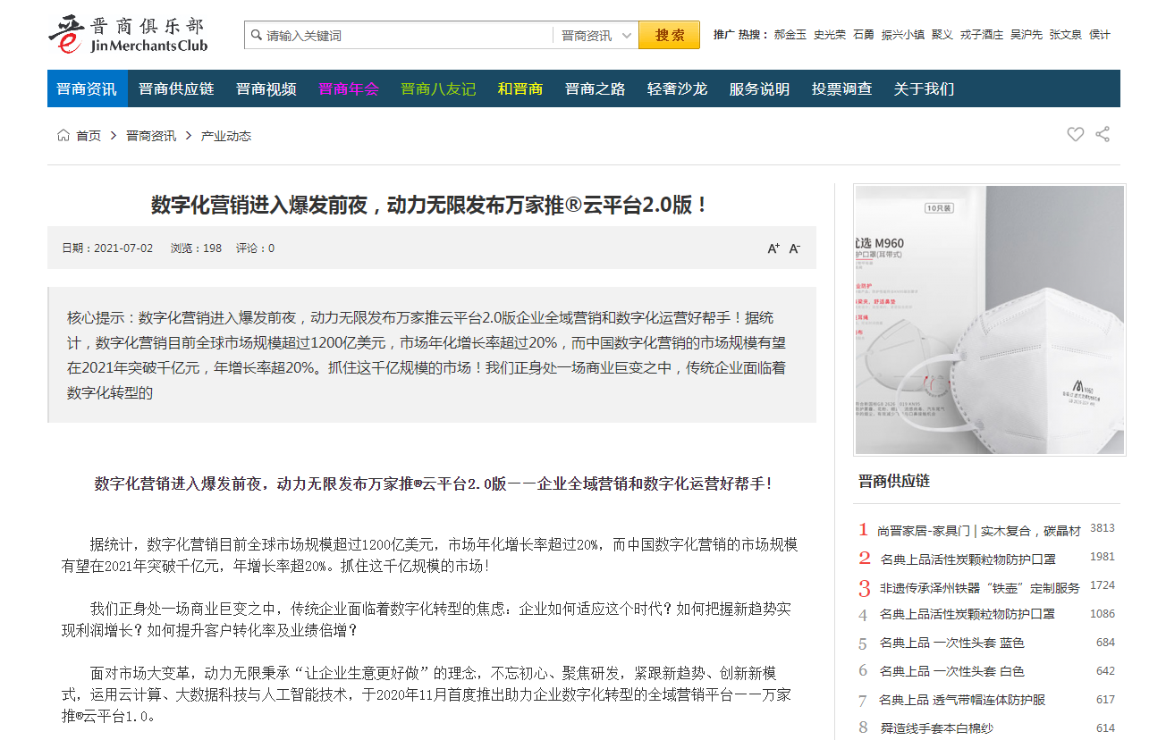 【山西商人網(wǎng)報(bào)道】萬(wàn)家推®云平臺(tái)是什么？