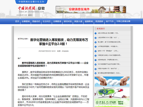 【*新聞網(wǎng)報(bào)道】多平臺(tái)推廣，打造流量矩陣！