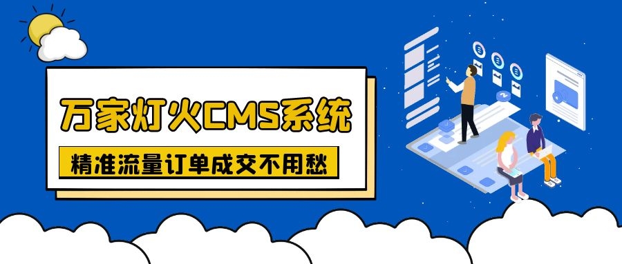 上線不到一月，首頁(yè)已有排名！機(jī)械企業(yè)：有了萬(wàn)家燈火，流量訂單不用愁！