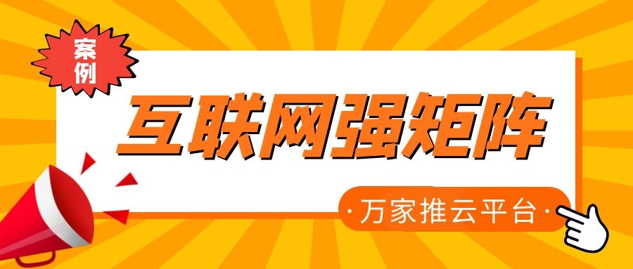 關(guān)鍵詞29801個(gè)，排名穩(wěn)居首頁(yè)！萬(wàn)家推為建筑企業(yè)打造互聯(lián)網(wǎng)強(qiáng)矩陣！