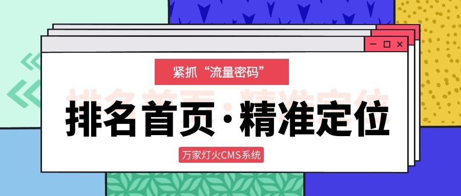 *定位·排名首頁(yè)·緊抓“流量密碼”，萬(wàn)家推云平臺(tái)助力新能源企業(yè)開(kāi)辟營(yíng)銷新賽道！?