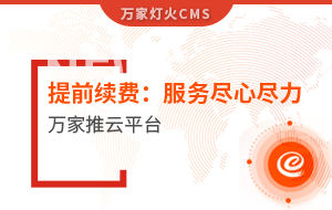 提前續(xù)費！電聲企業(yè)：效果詞多、詢盤多、服務盡心盡力|萬家推云平臺